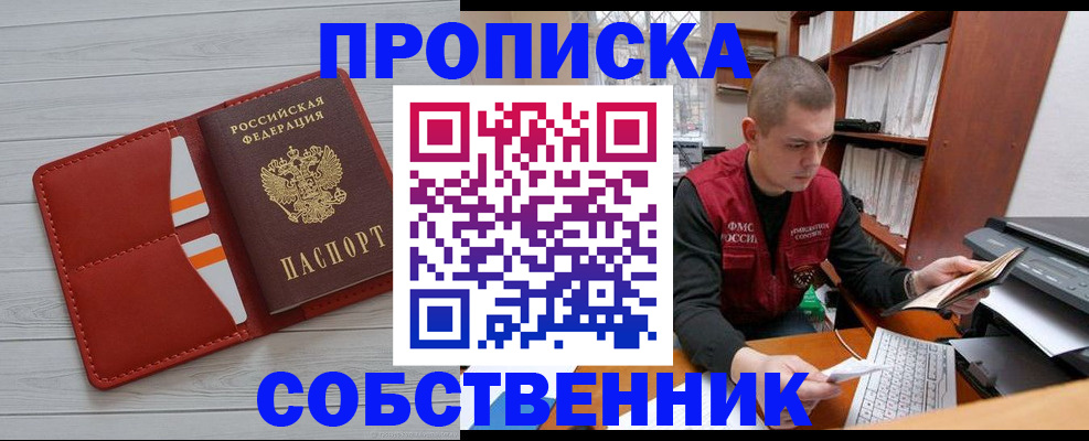 временная регистрация в квартире в Ишиме