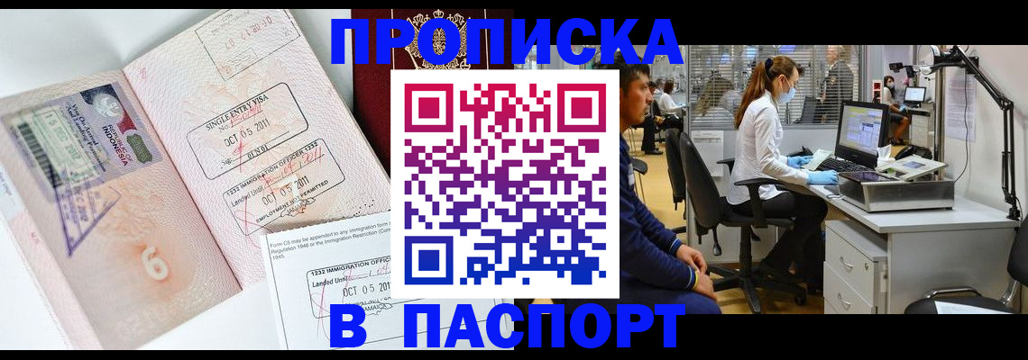 временная регистрация для школы в Ишиме